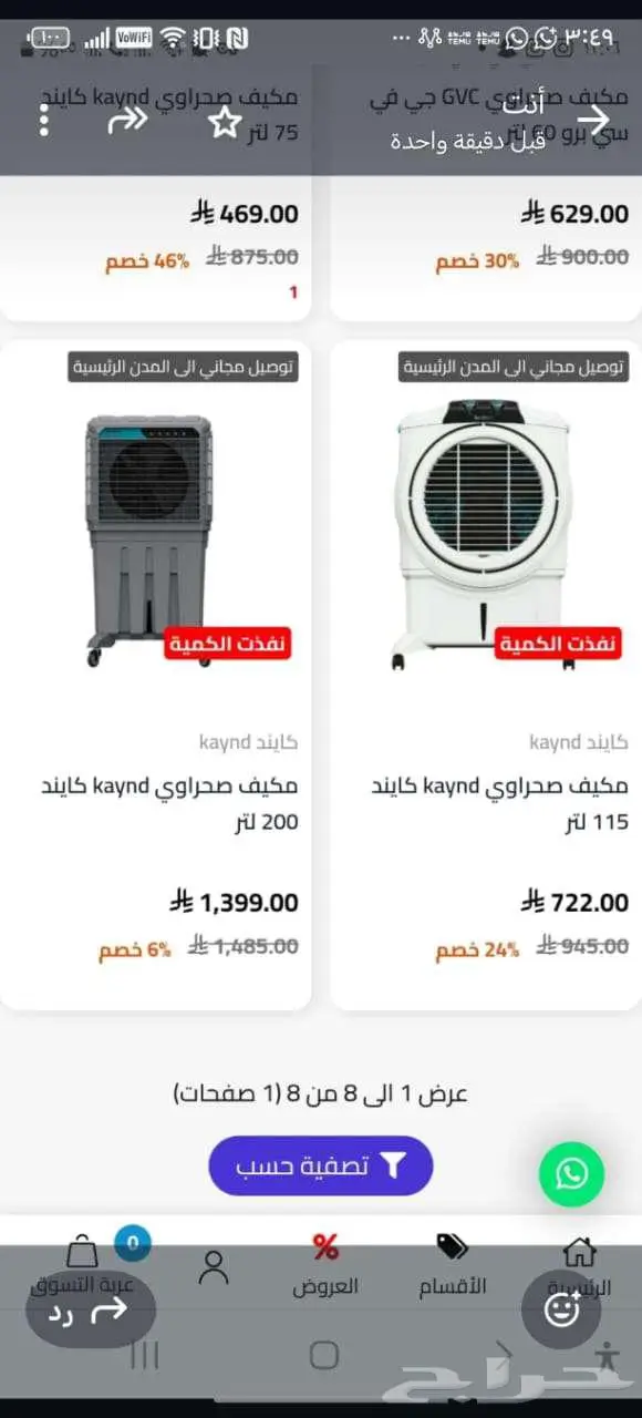 مكيف صحراوي للجاسات لخارجيه 2