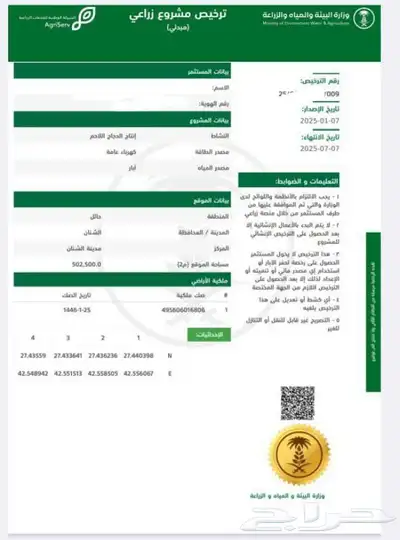ارض زراعيه في حائل بين الشنان و بقعاء قريبه من مزرعة نادك index