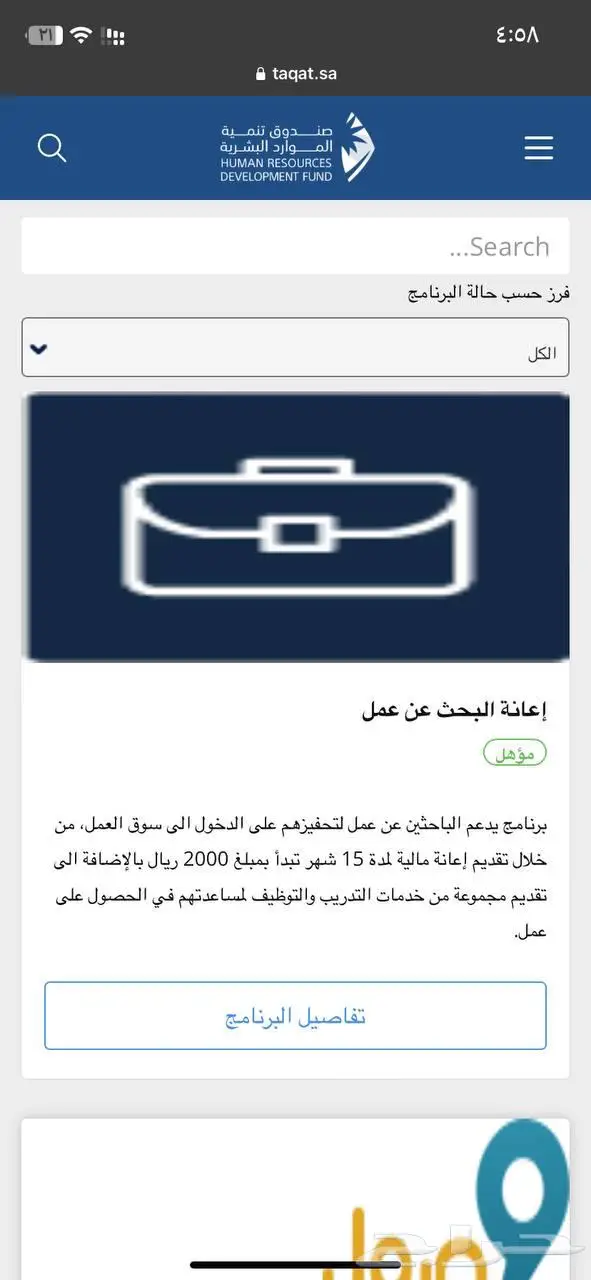 تقديم اعانة البحث عن عمل (حافز الجديد ) 0