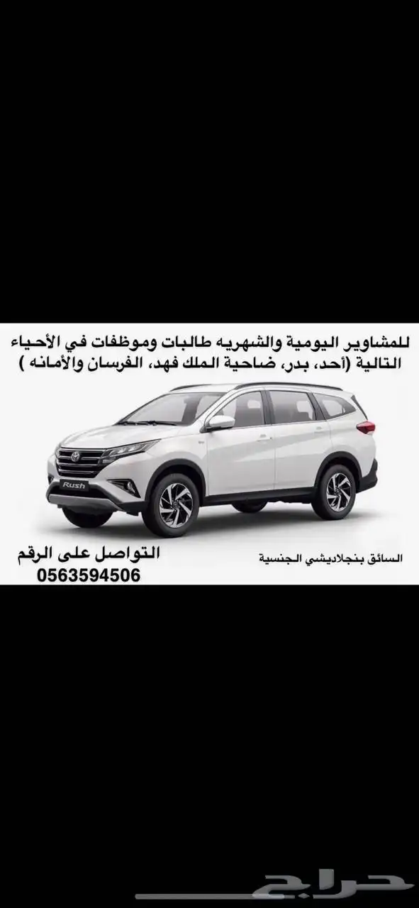 سائق توصيل طالبات معلمات موظفات 0