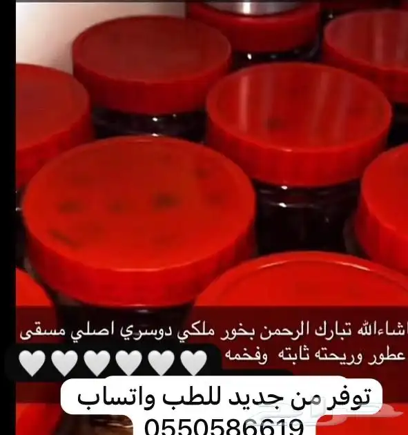 بخور ملكي دوسري 0