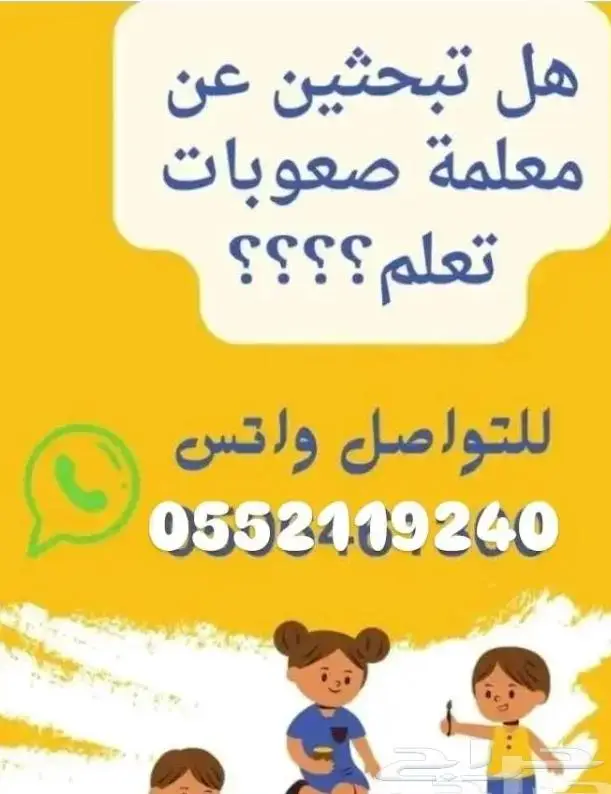 معلمة صعوبات تعلم 0