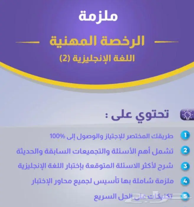 ملازم الرخصة المهنية لغة انجليزية 2 0