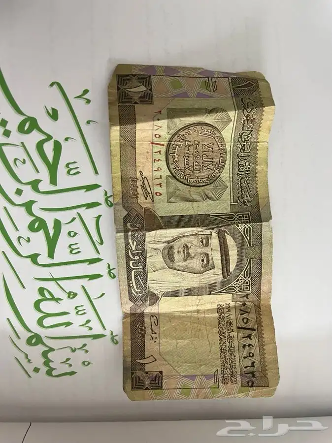 ريال من عهد الملك فهد رحمه الله 0