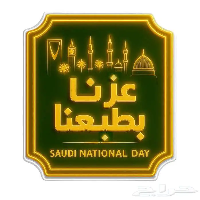مصميم صور واعلانات وعروض لليوم الوطني باسعار رمزية 8
