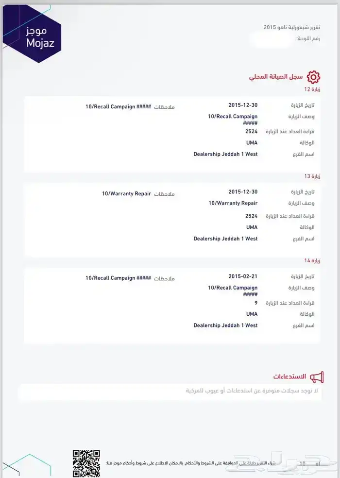 تاهو 2015 دبل نظيف 15