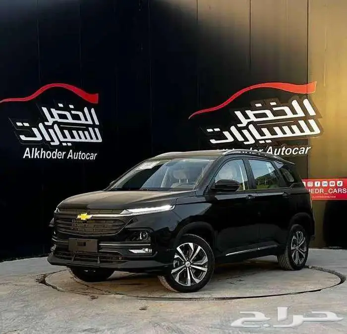 شيفروليه كابتيفا بريمير 2025 لدى الخضر للسيارات 0