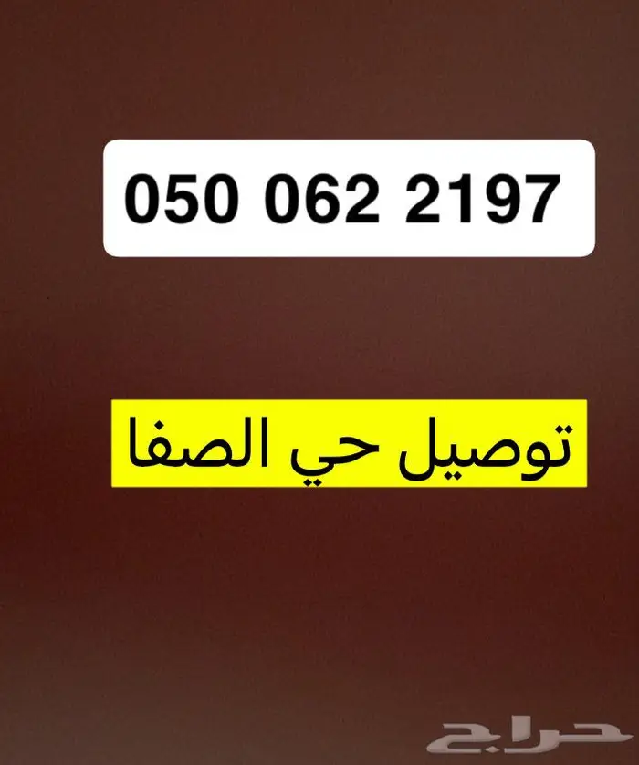 توصيل 0