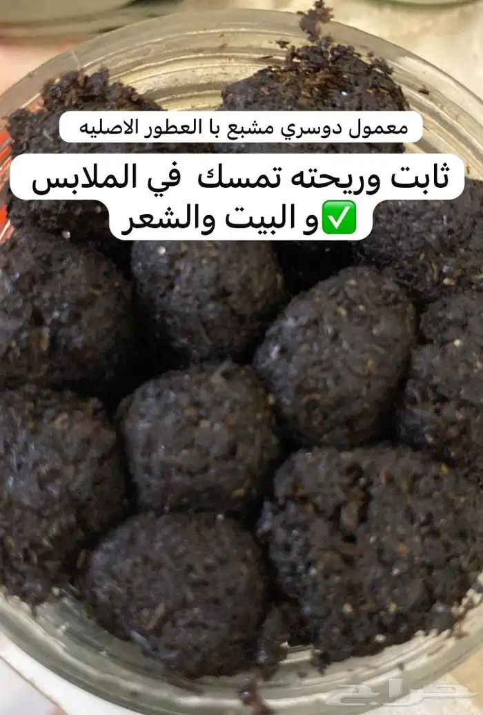 بخور ملكي دوسري 1