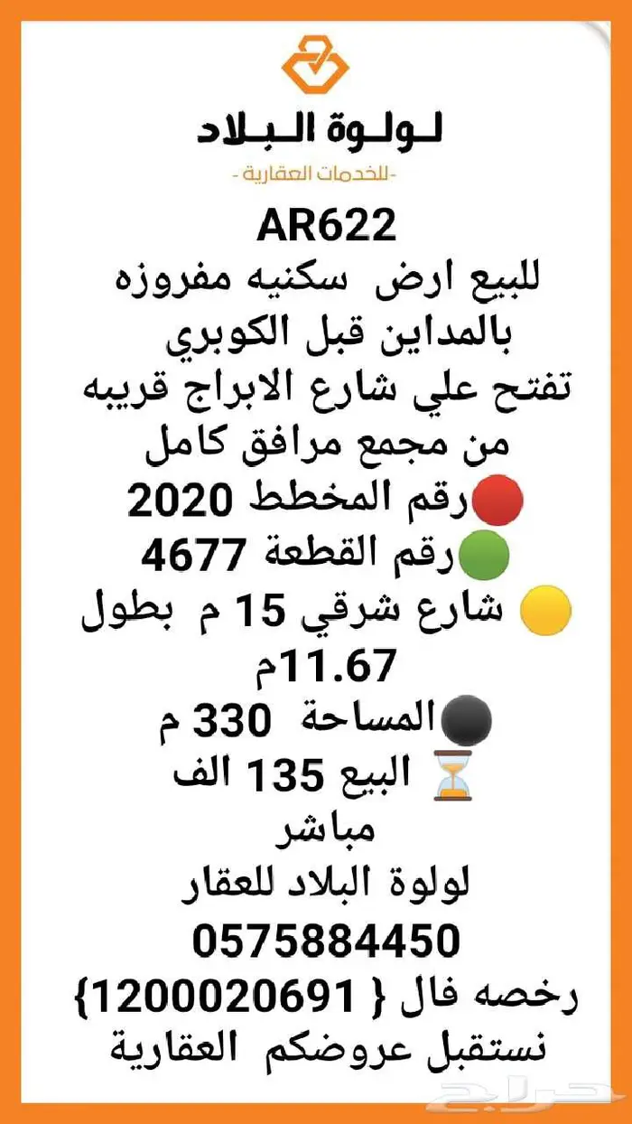 للبيع ارض مفروزه بالمداين قبل الكوبري تفتح علي شارع الابراج 0