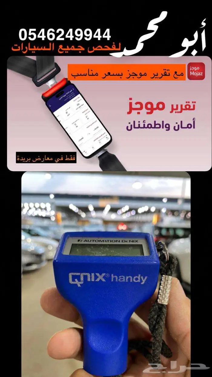 فحص جميع السيارات ببريدة 0