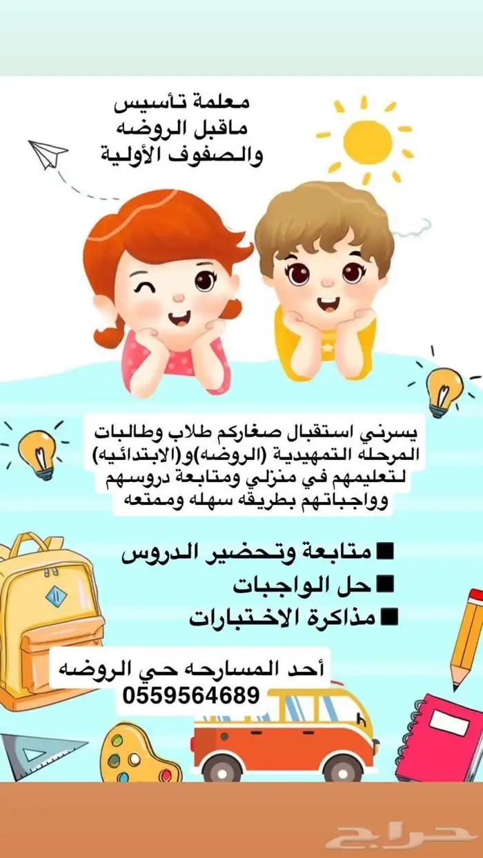 معلمه تاسيس 0