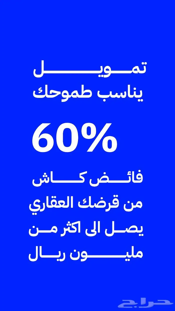 استخارج قرض عقاري 11
