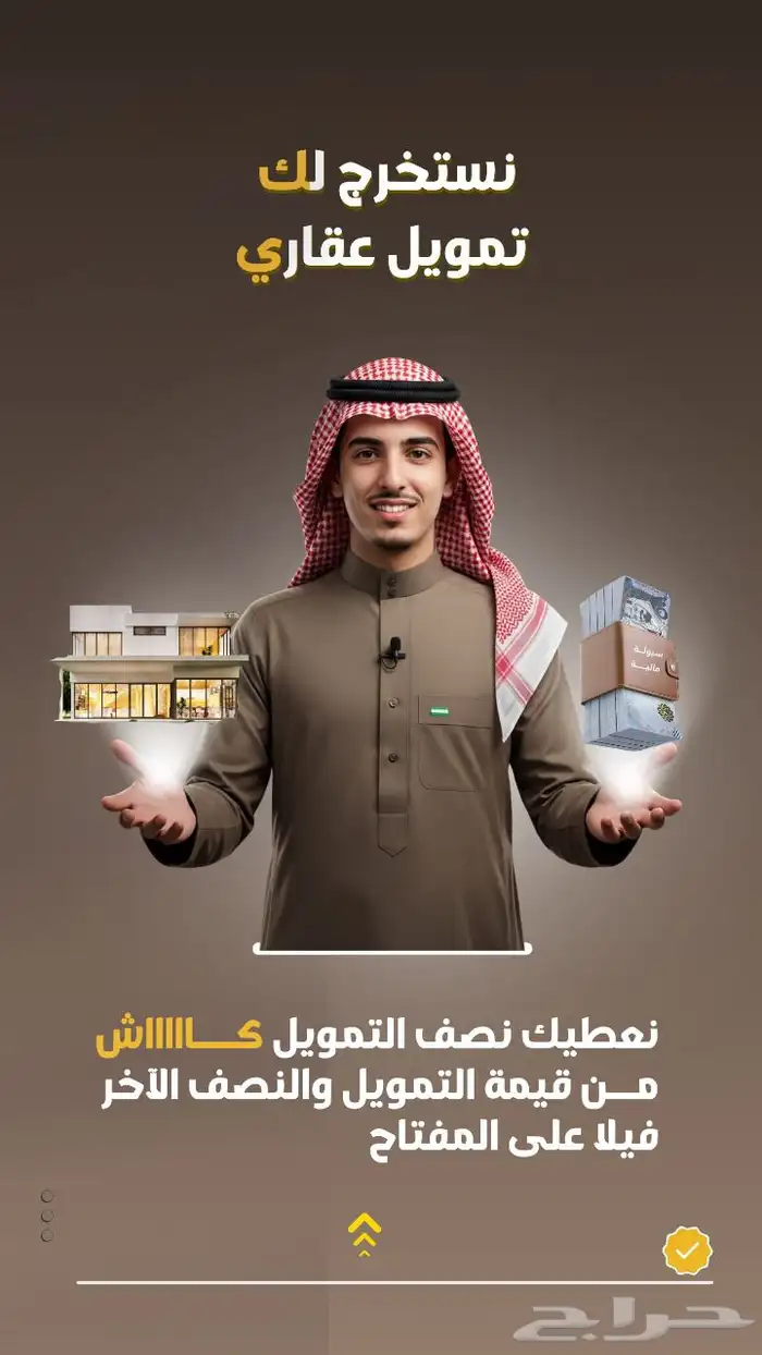 استخارج قرض عقاري 13