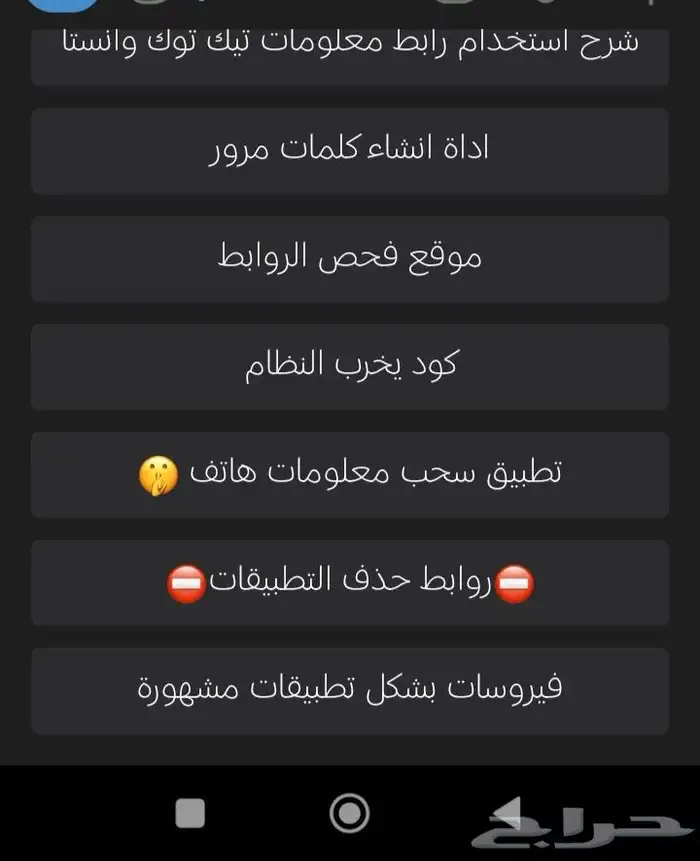 بوتات كل شي تهكير سحب حسابات ثغرات تبنيد مجاني ل وجه الله 2