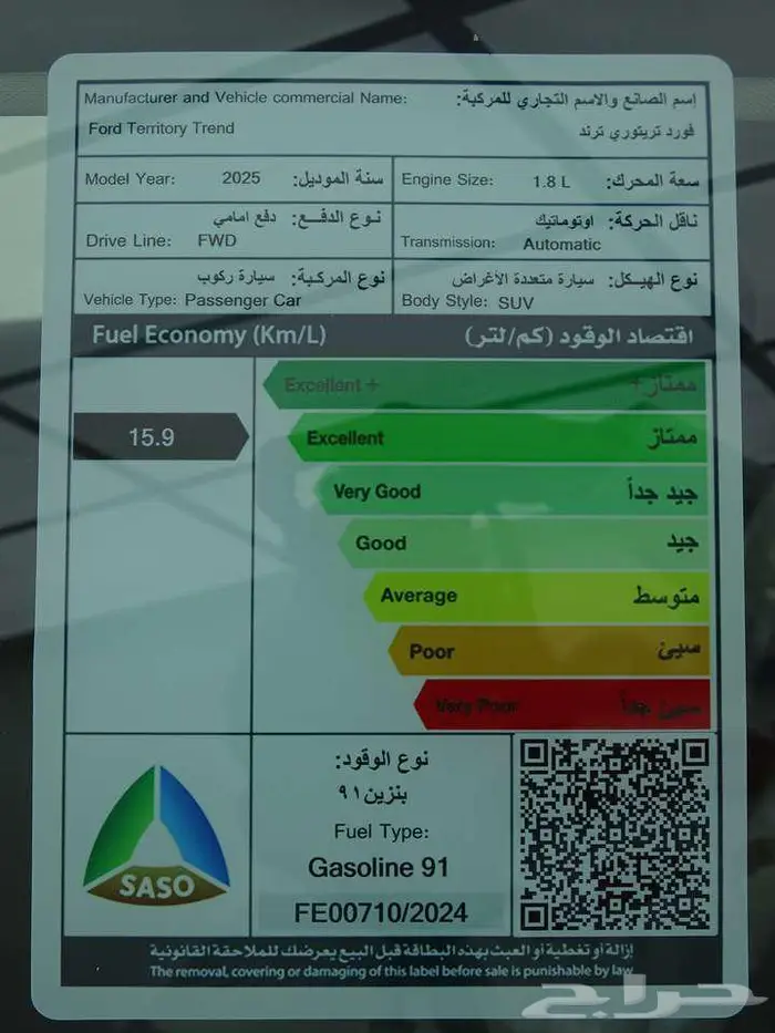 فورد تيريتوري ترند 2025 كاش و اقساط 15