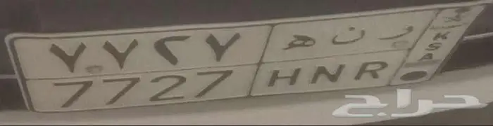 لوحة مميزة للبيع ر ن ه - 7727 0