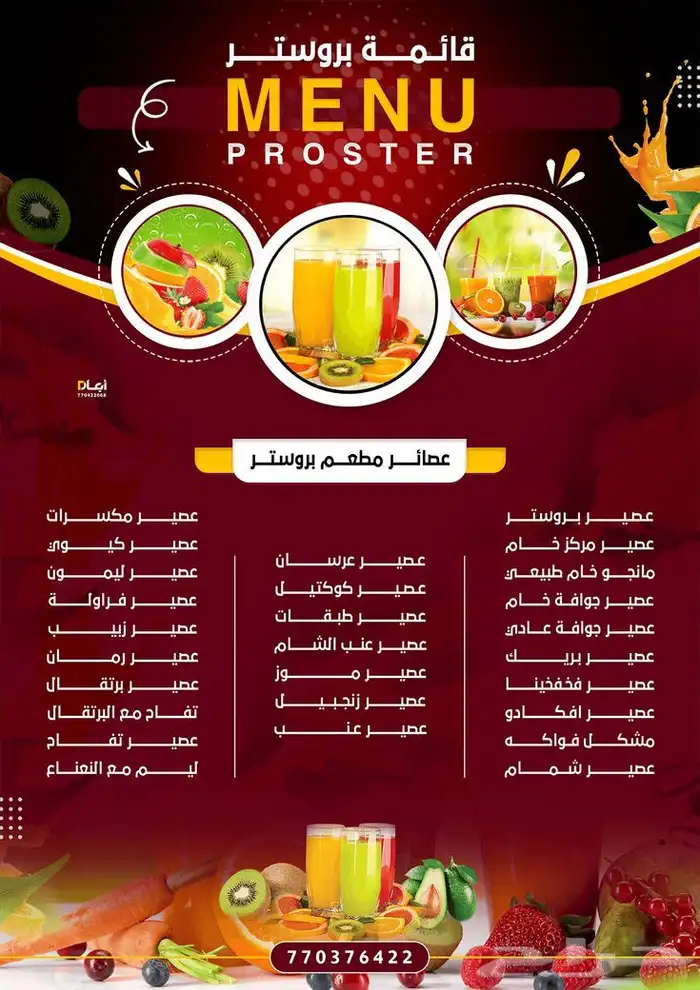 تصميم منيو و بطاقات دعوات ب20 ريال كل القوائم ( عرض محدود) 5