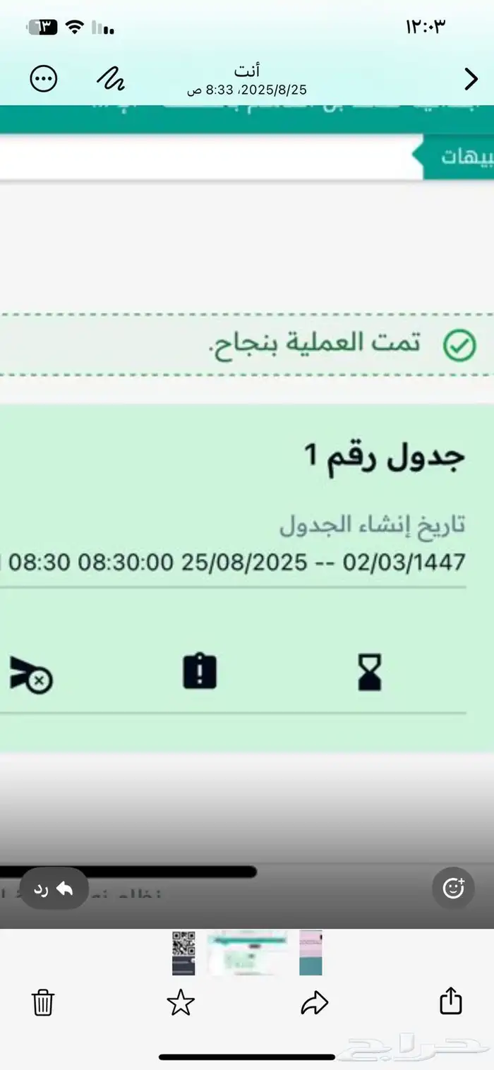 نشر وتثبيت جدول نظام نور 2