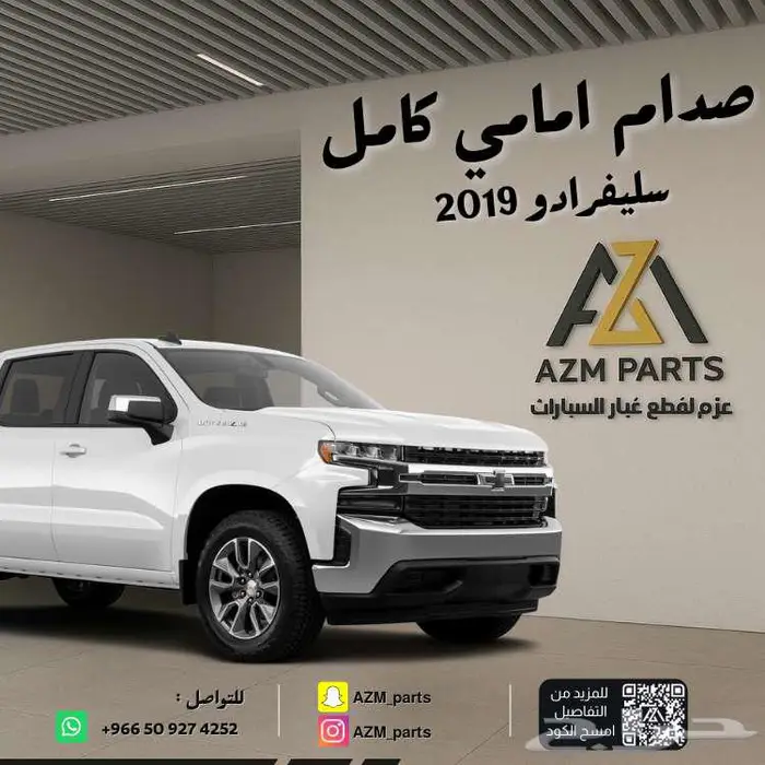 صدام امامي سلفرادو كامل 2019 2020 2021 0