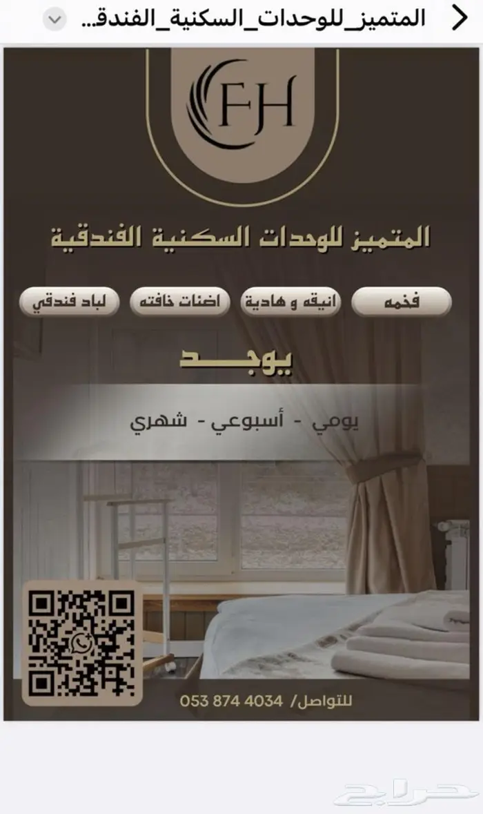 يوجد شقق فندقيه ايجار يومي اسبوعي شهري وباقل الاسعار 5