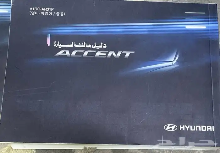 كتيب هونداي أكسنت 0