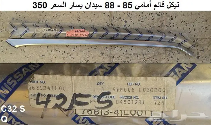 نياكل لوريل سيدان 85 - 88 9