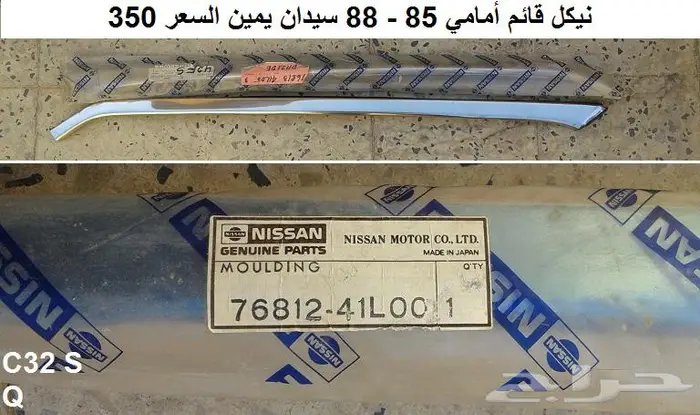 نياكل لوريل سيدان 85 - 88 8