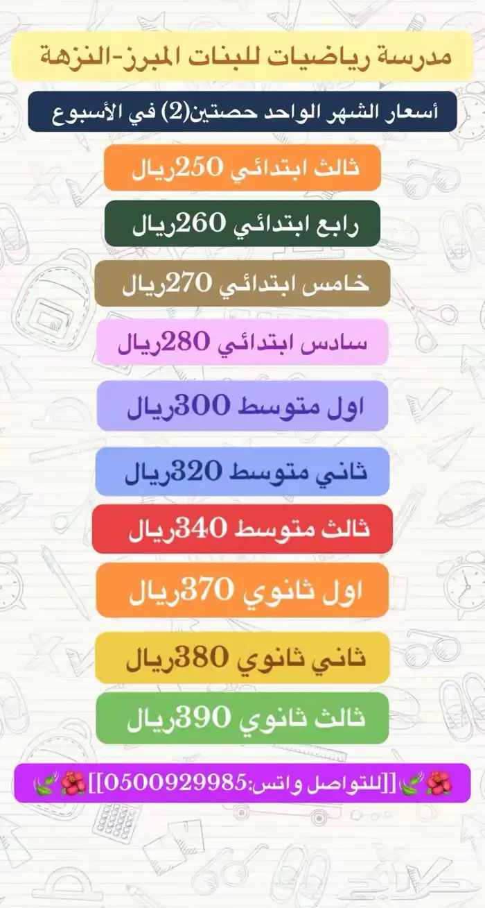 رياضيات فقط بنات فقط 0