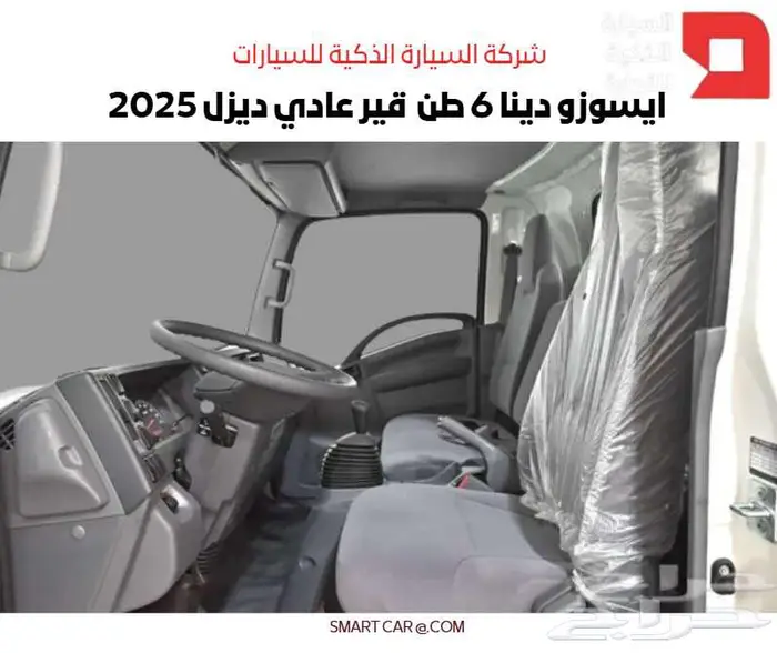 ايسوزو ديانا 6 طن شاص طويل وقصير قير عادي ديزل 2025 4