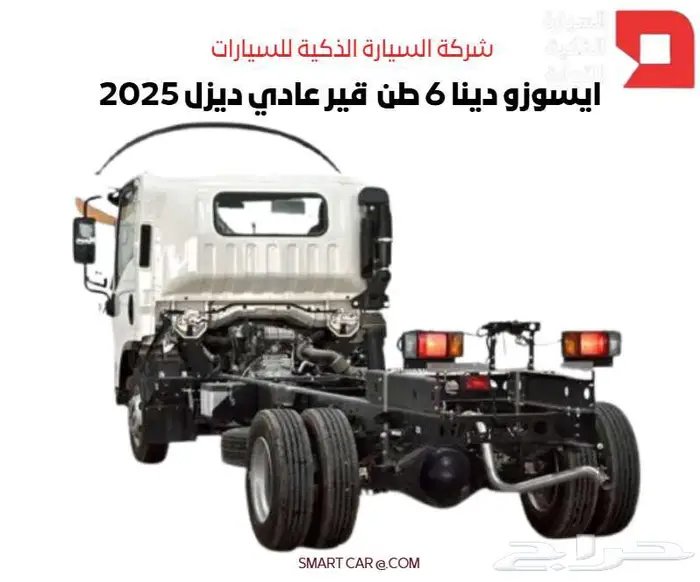 ايسوزو ديانا 6 طن شاص طويل وقصير قير عادي ديزل 2025 1