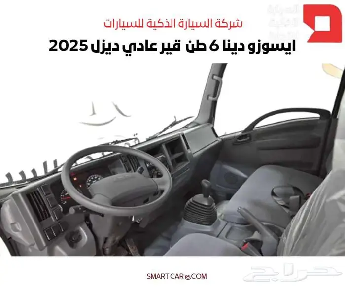 ايسوزو ديانا 6 طن شاص طويل وقصير قير عادي ديزل 2025 3
