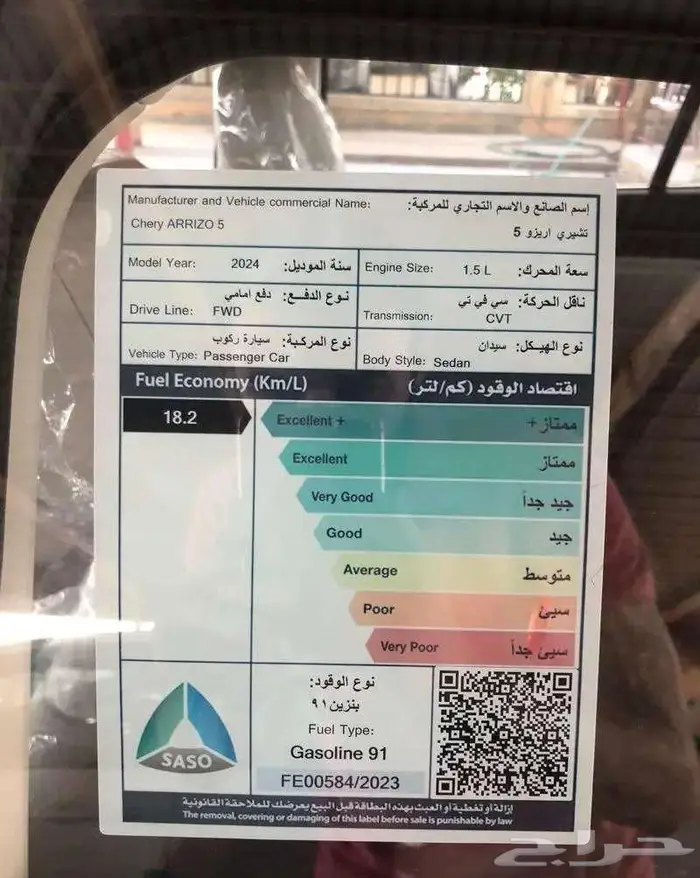 شيري اريزو 5 كومفورت 2025 اصفار 12