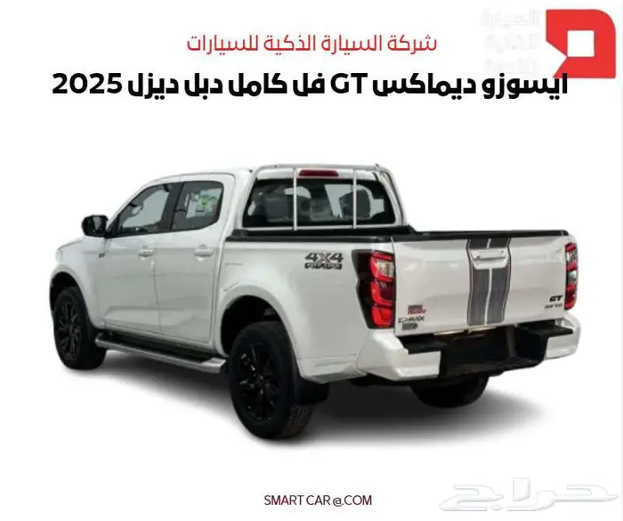 ايسوزو ديماكس GT فل كامل دبل ديزل 2025 2