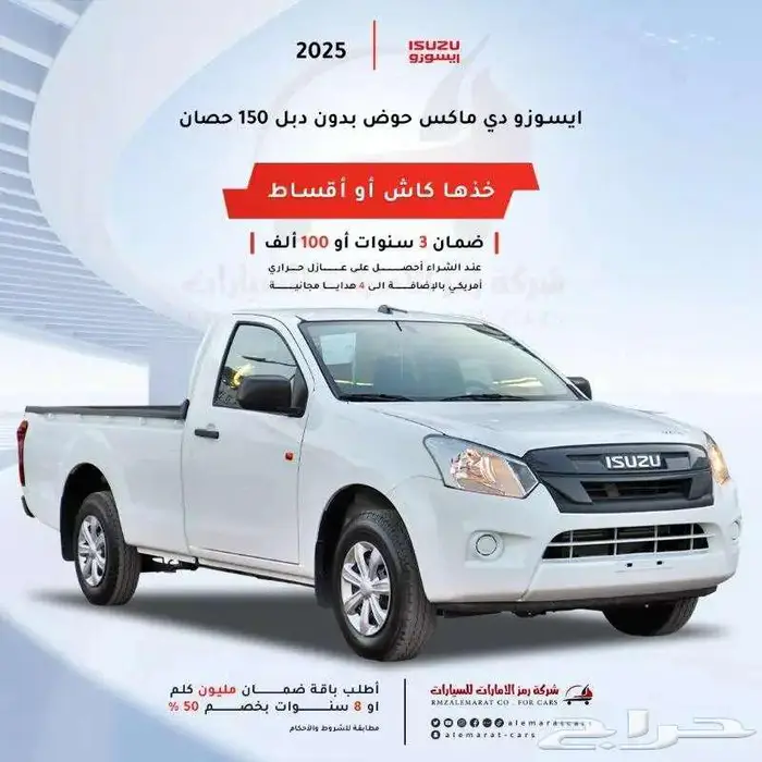 ايسوزو ديماكس غمارة حوض 2025 0