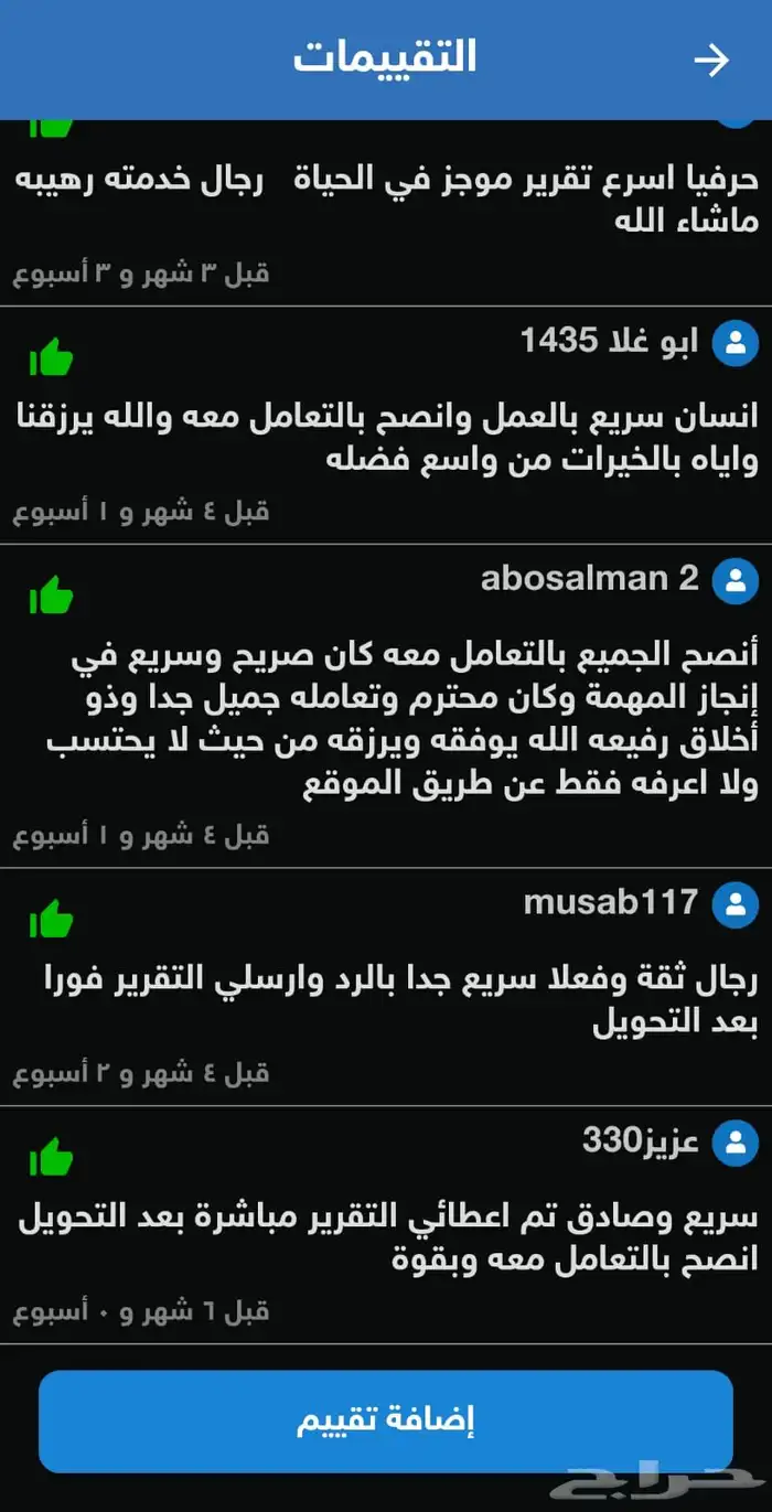 تقرير موجز فوري وشامل يوجد اكثر من 43 تقييم 2