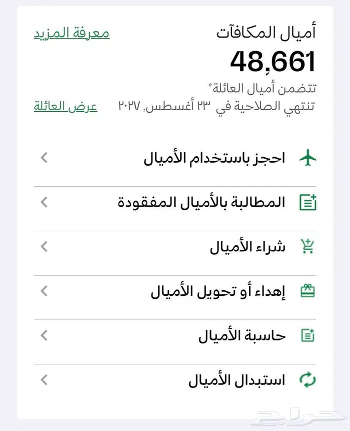 حجوزات اميال للبيع 0