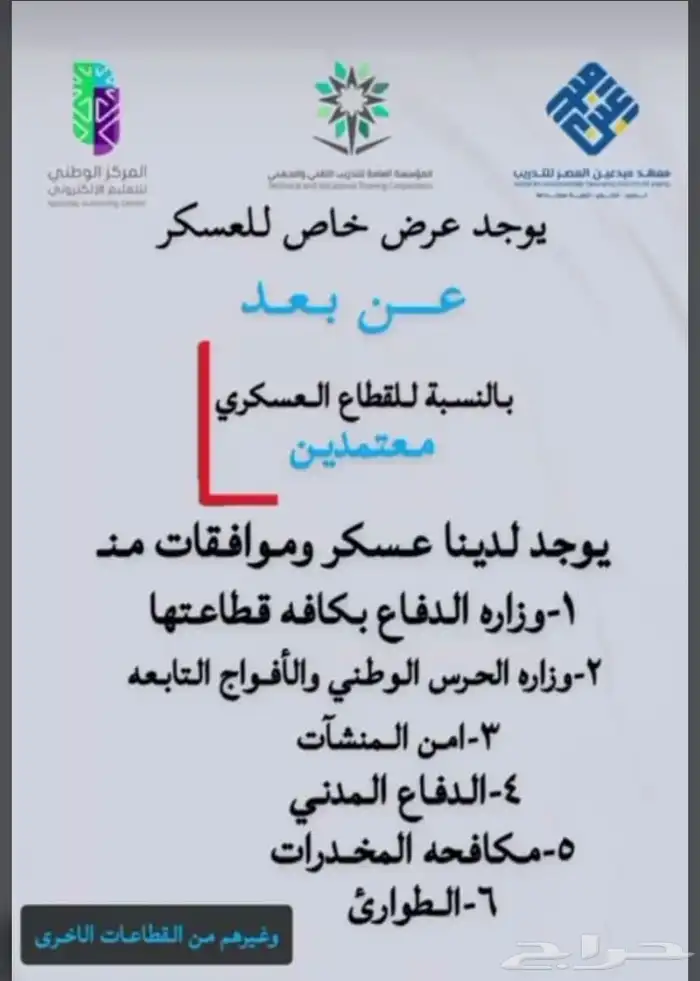 دراسة دبلوم عن بعد ومعتمد من المؤسسة العامه 1