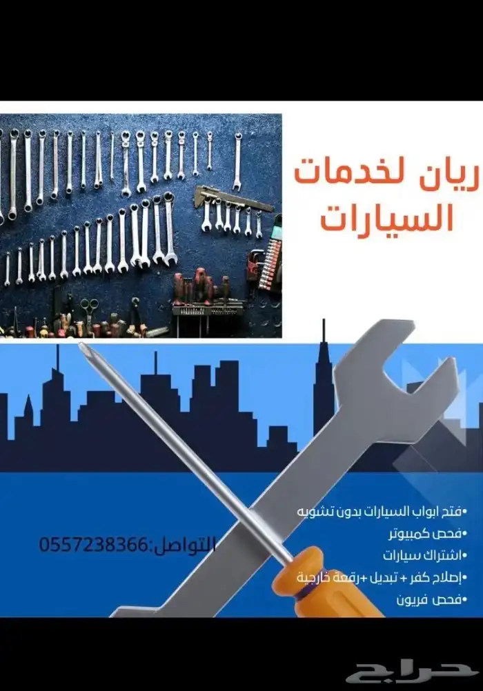 فتح سياره 0
