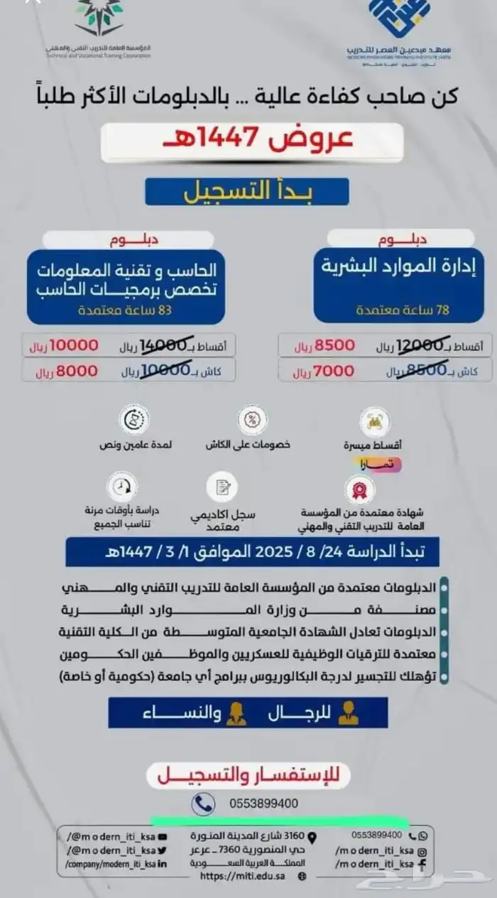 دراسة دبلوم عن بعد ومعتمد من المؤسسة العامه 2