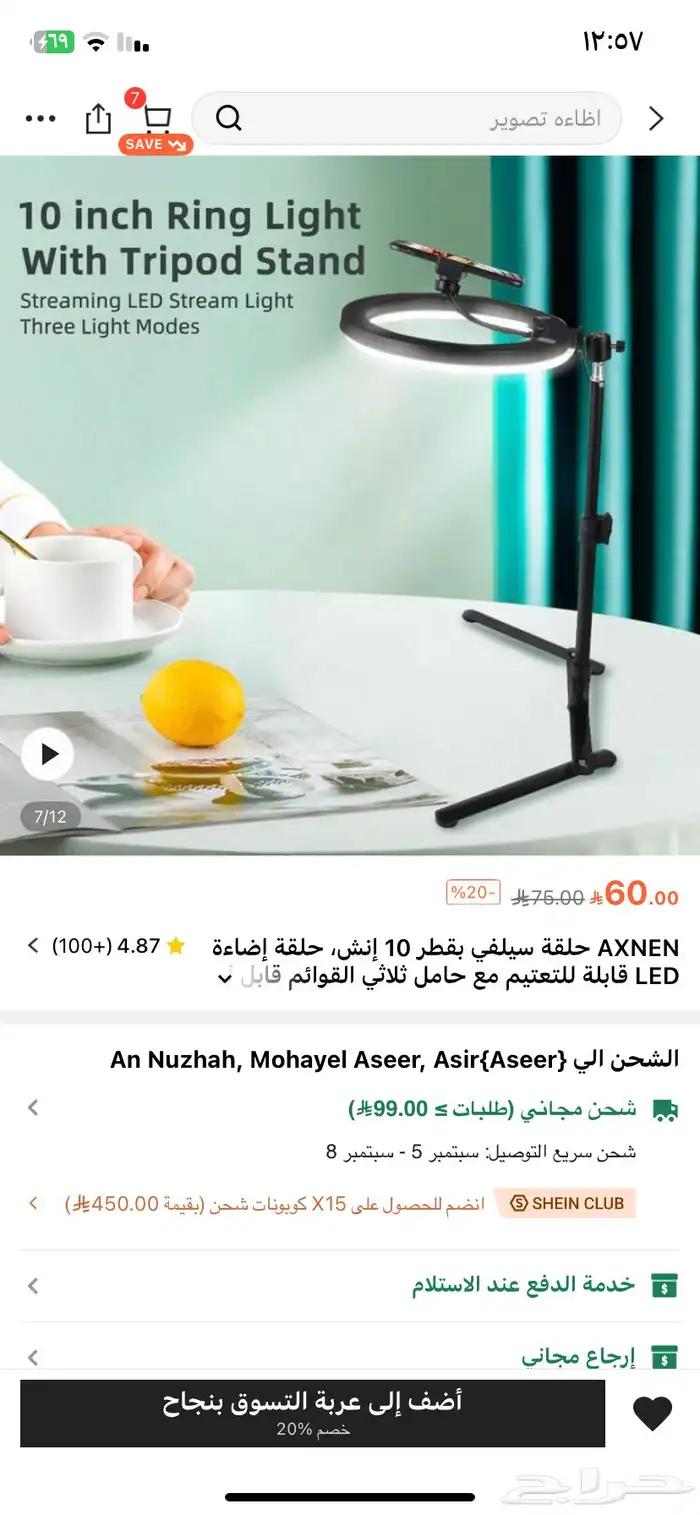 إضاءه من شي إن 1