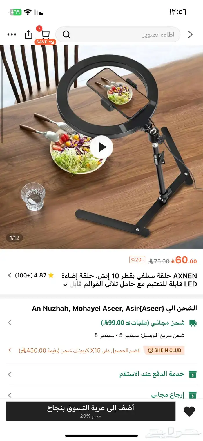 إضاءه من شي إن 0