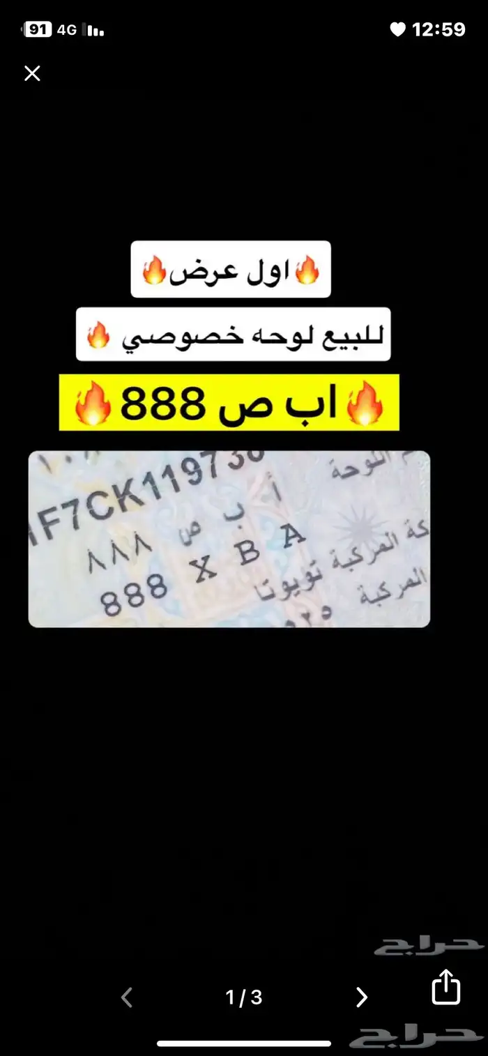 للبيع لوحه خصوصي ا ب ص 888 1