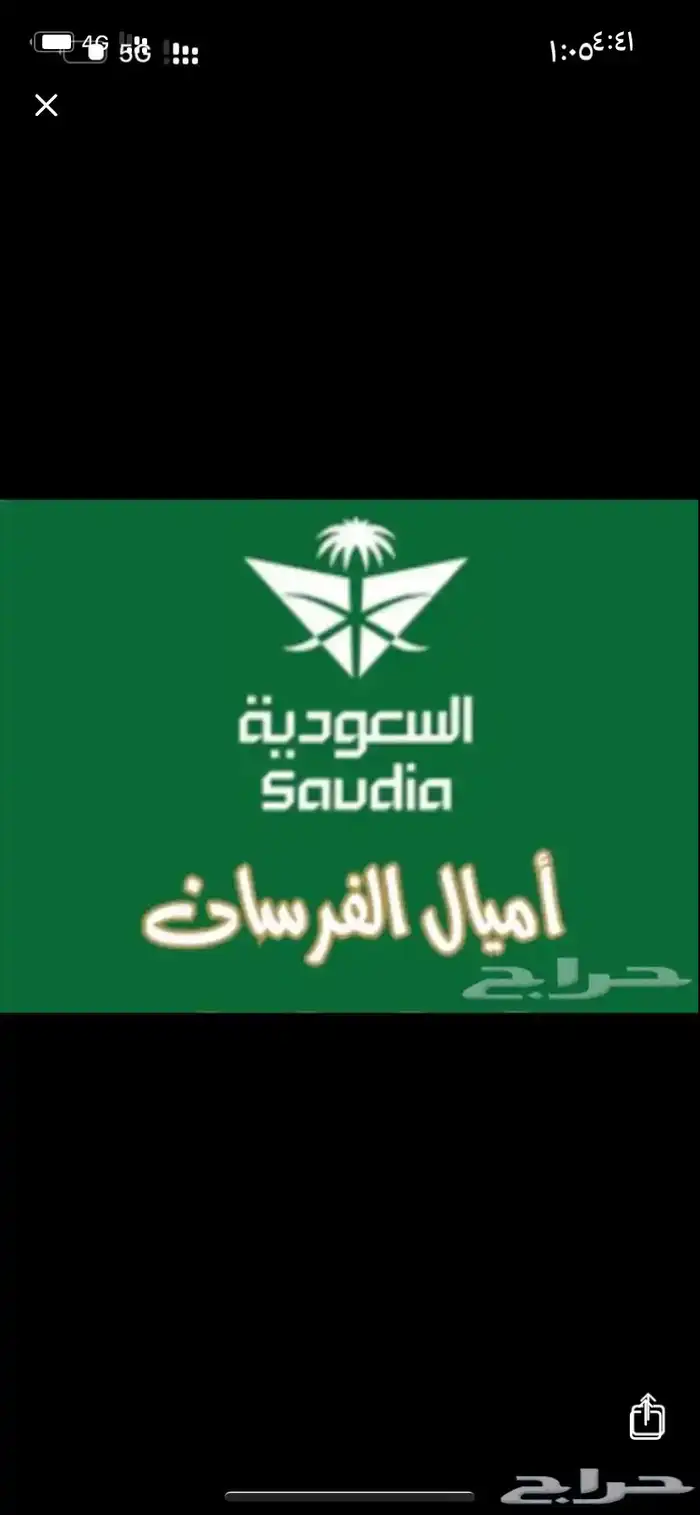 حجز طيران بالاميال 0