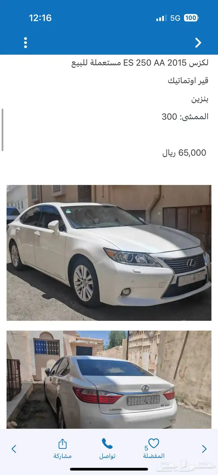 لكزس اي اس 250 - موديل 2015   سعودي عبداللطيف جميل 1