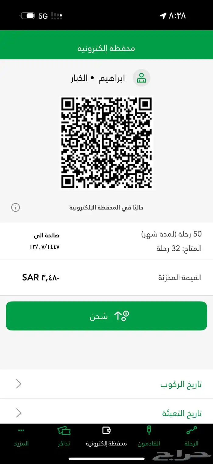 عضويه حافلات مكه 0