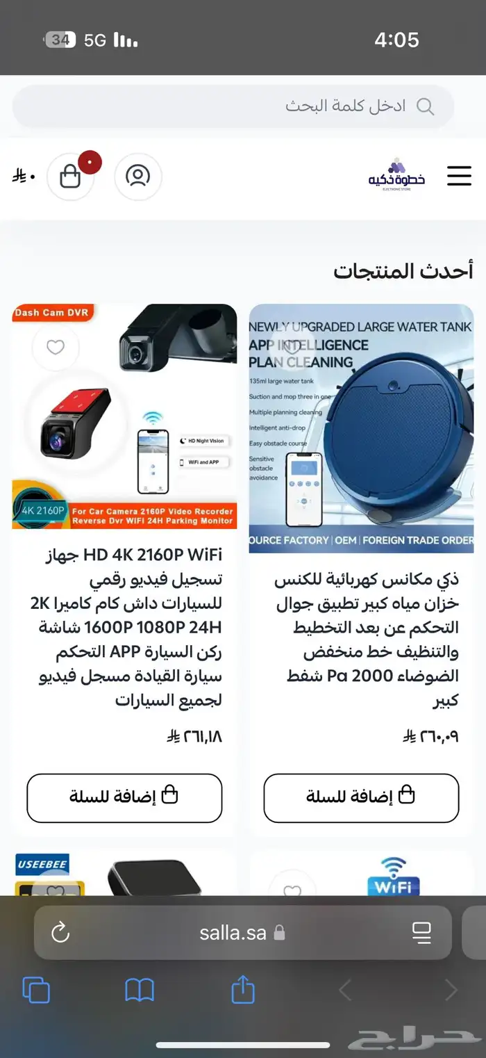 متجر اكتروني جاهز اول مليون 0