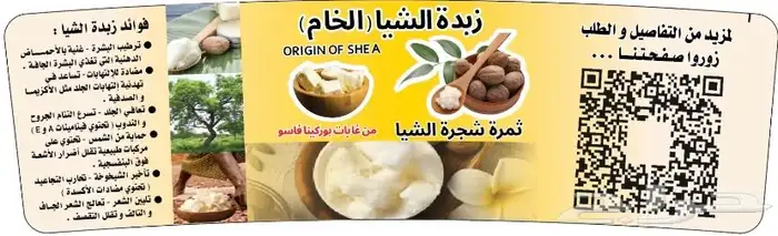 زبدة الشيا الخام 0