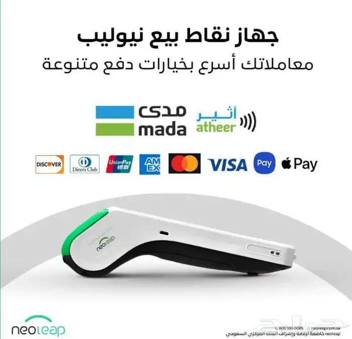 أجهزة نقاط البيع مجان ا 0
