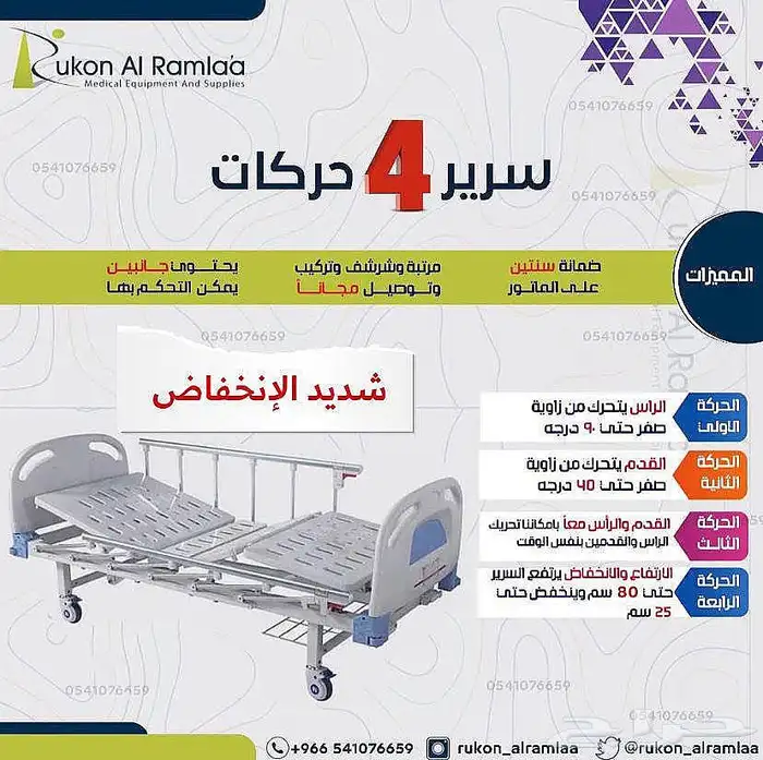 سرير طبي كهربائي ضمان سنتين 1